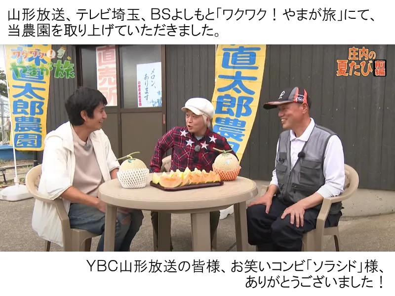 ＹＢＣワクワク！やまが旅で放映